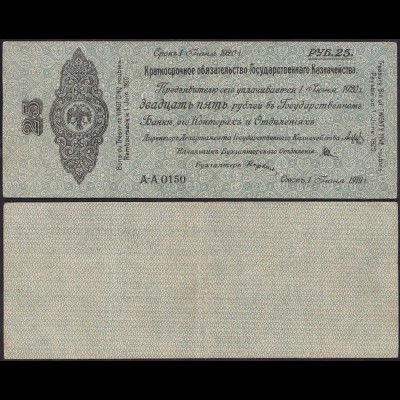 Russland - Russia - 25 Rubel Banknote 1919/1920 Siberian Urals - Pick S859(12672