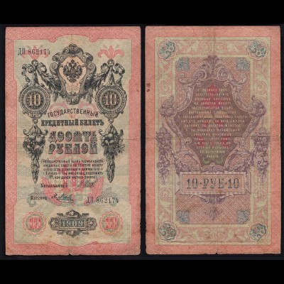 Russia - Russland 10 Rubles Banknote 1909 Pick 11c F (4) (14580