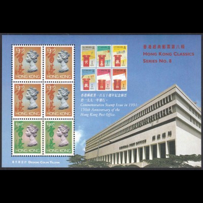 Hong Kong - Hongkong 1997 Block 50 ** Vergangenheit und Gegenwart (30697