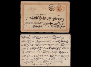 Japan alte Inland Ganzsache postal stationery 5 R. postcard fine used (12812